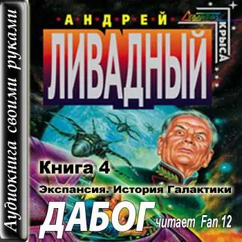 4.Дабог  Ливадный Андрей