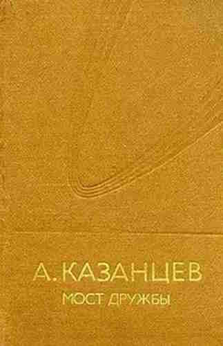 Александр Казанцев. Мост дружбы – mp3