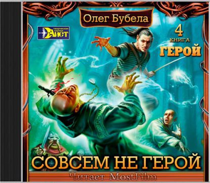 Бубела Олег – Герой Бубела Олег