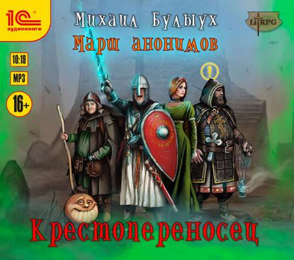 Булыух Михаил – Крестопереносец