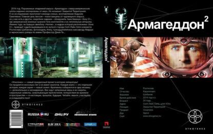 Бурносов Юрий – Армагеддон: Зона 51.