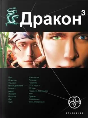 Дракон 3. Иногда они возвращаются  Алимов Игорь