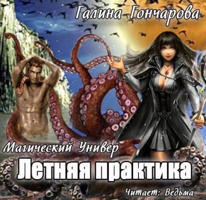 Гончарова Галина – Летняя практика