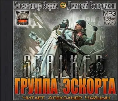 Группа эскорта  Зорич Александр