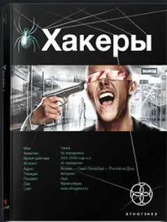 Хакеры. Книга 1. Basic  Чубарьян Александр