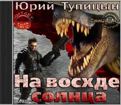 На восходе Солнца  Тупицын Юрий