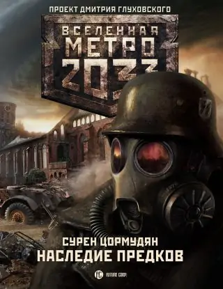 Наследие предков (Вселенная МЕТРО 2033)  Цормудян Сурен