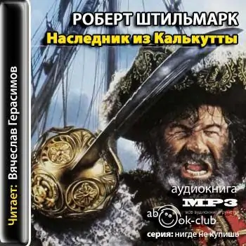 Наследник из Калькутты  Штильмарк Роберт