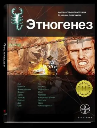 Новелла – Игрок  Бурносов Юрий