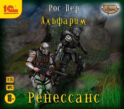 Пер Рос –  Ренессанс 5