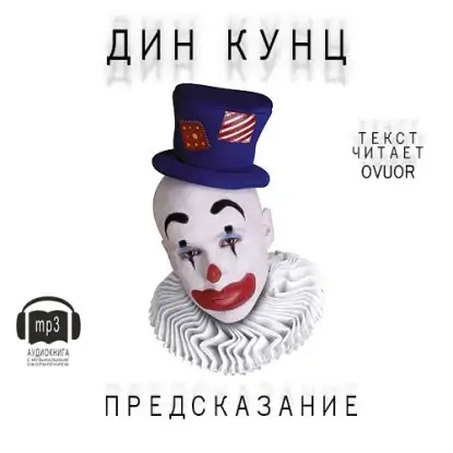 Предсказание  Кунц Дин