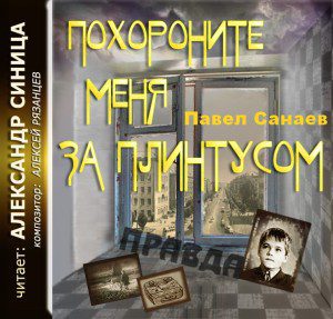 Санаев Павел  Санаев Павел