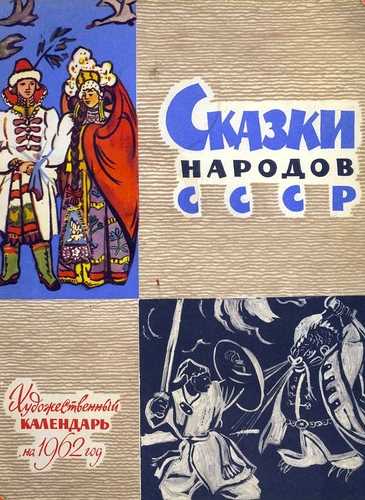 Сказки народов СССР – mp3