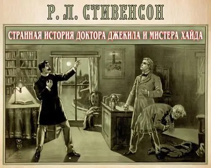 Странная история доктора Джекила – Аудиоспектакль  Стивенсон Роберт Льюис