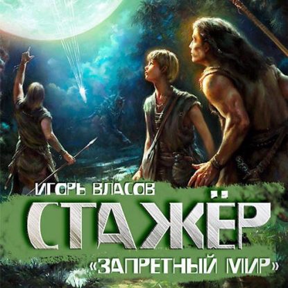 Власов Игорь - Стажёр Власов Игорь