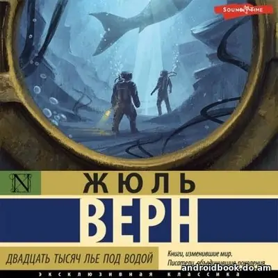 Жюль Верн “Двадцать тысяч лье под водой”