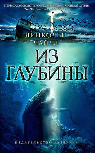 Чайлд Линкольн — Из глубины