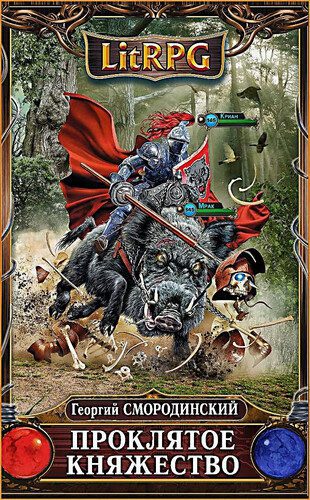 Георгий Смородинский — Семнадцатое обновление 2