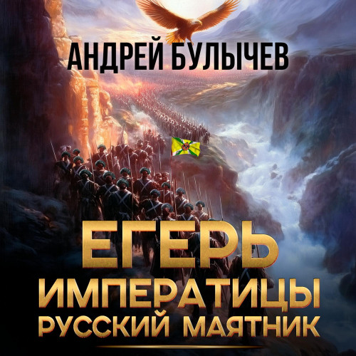 Булычев Андрей — Русский маятник