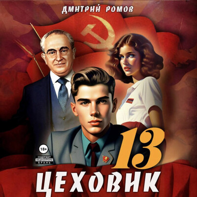 Ромов Дмитрий — Тени грядущего