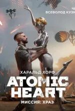 Atomic Heart. Миссия: ХРАЗ - Хорф Харальд